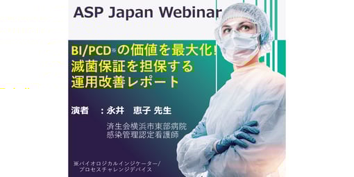 2023年3月31日まで開催！ ASP Webinar BI/PCDの価値を最大化｜新着情報